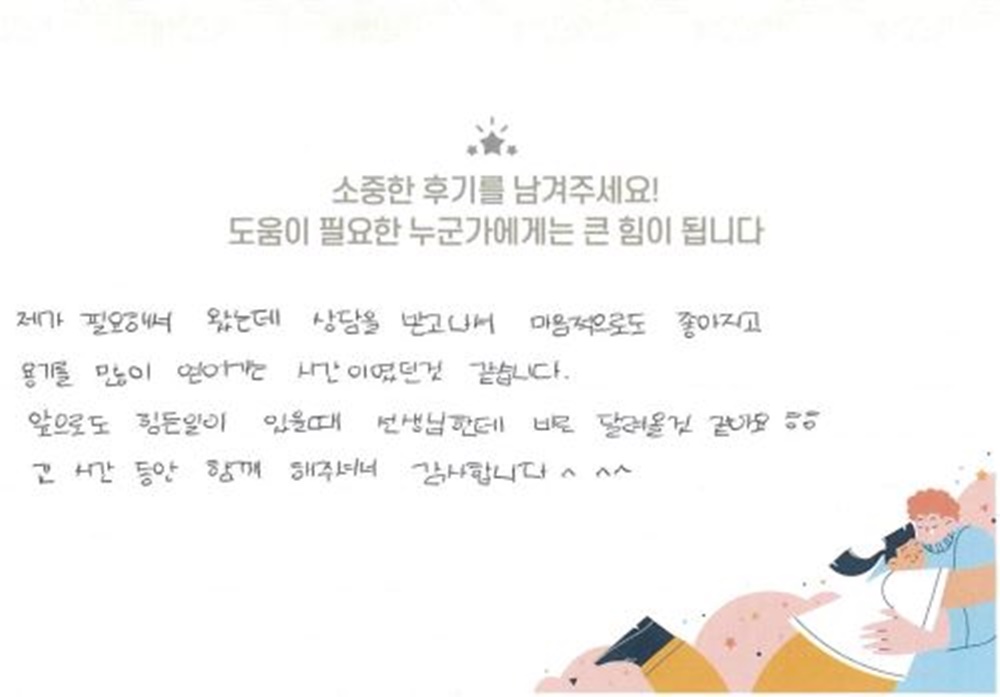 40대 여성상담 후기