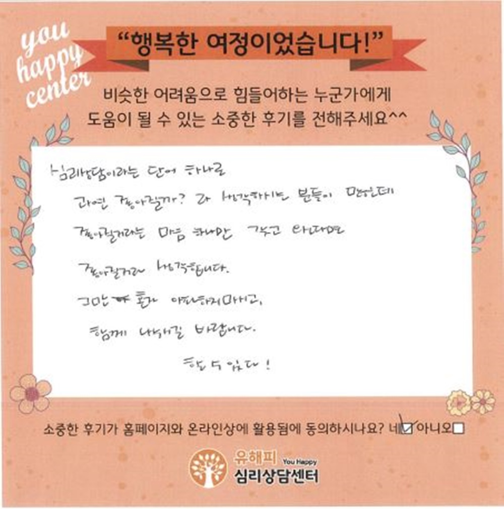 ★BEST 상담후기★ 40대 부부상담 후기(아내)