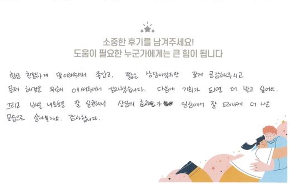 30대 여성상담 후기