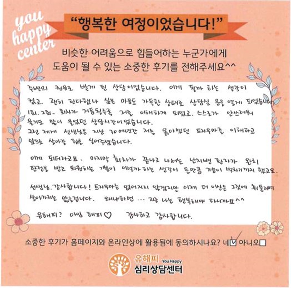 ★BEST 상담후기★ 40대 여성상담 후기