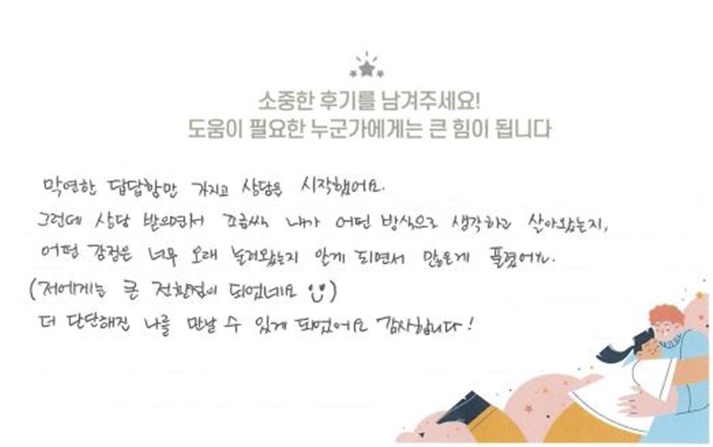 30대 여성상담 후기