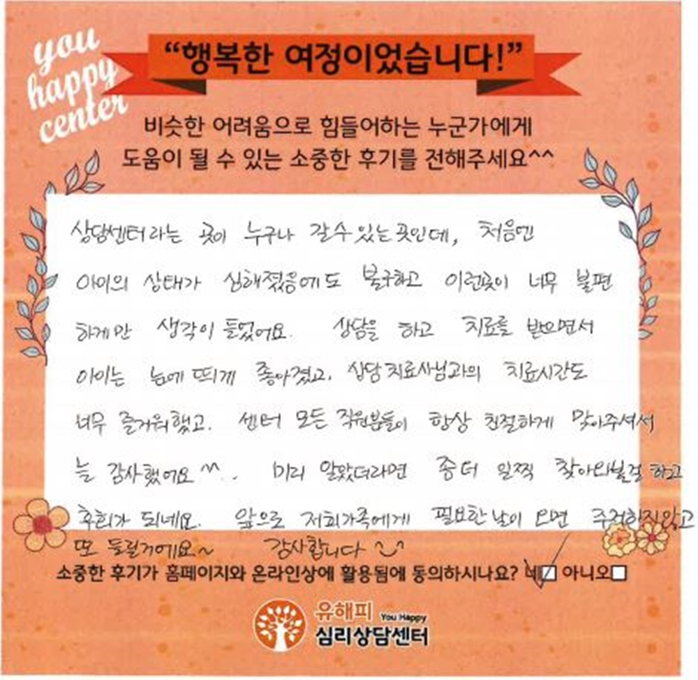 아동 미술치료 후기(부모)