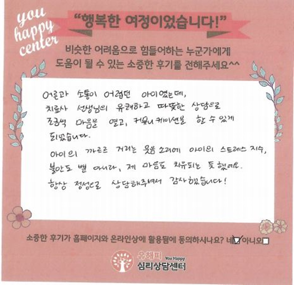 8세 남아 상담 후기(부모)