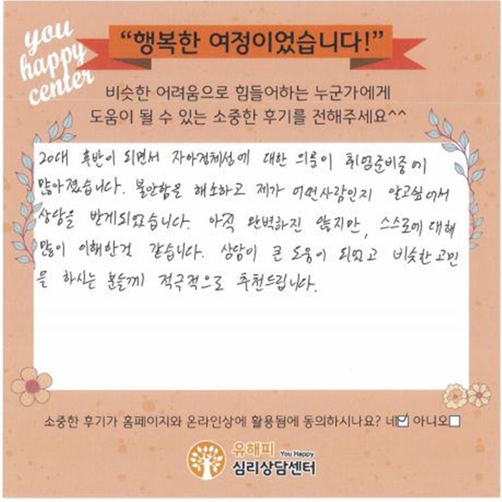 20대 남성상담 후기