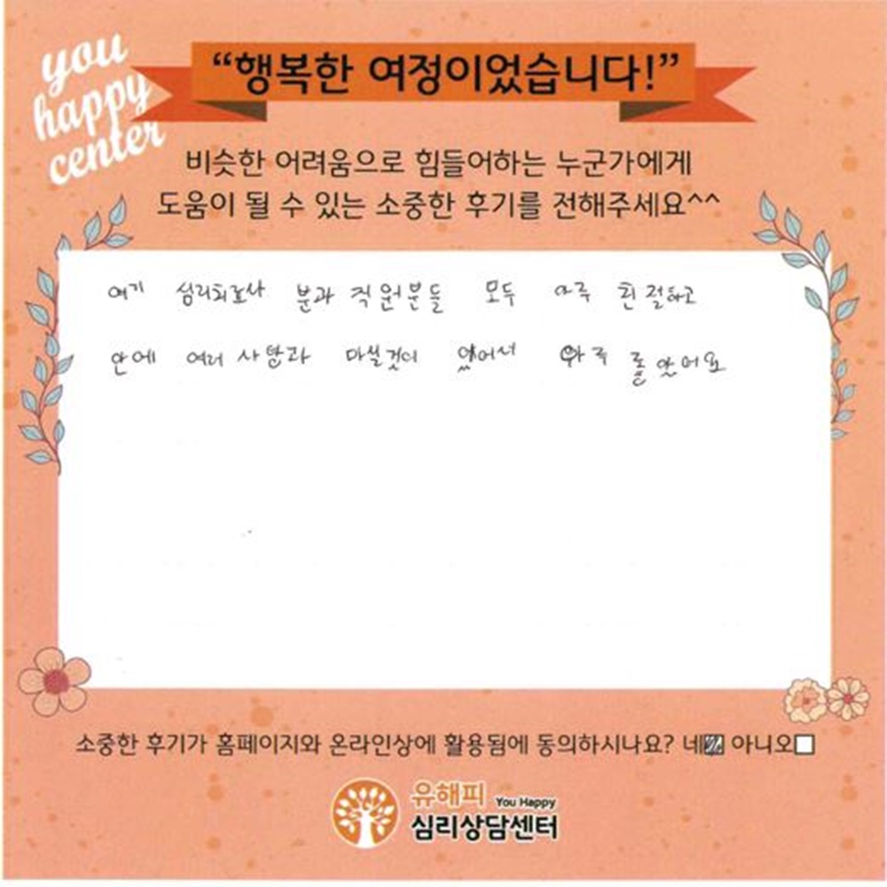 10대 청소년상담 후기(본인)