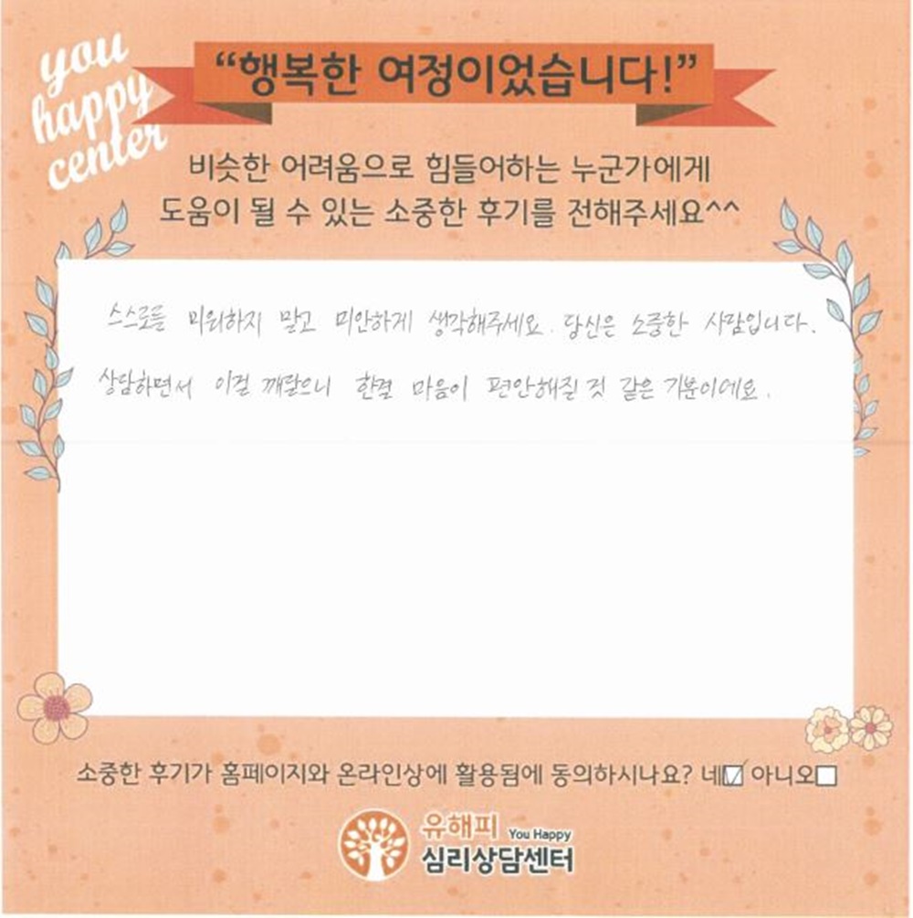 20대 여성상담 후기