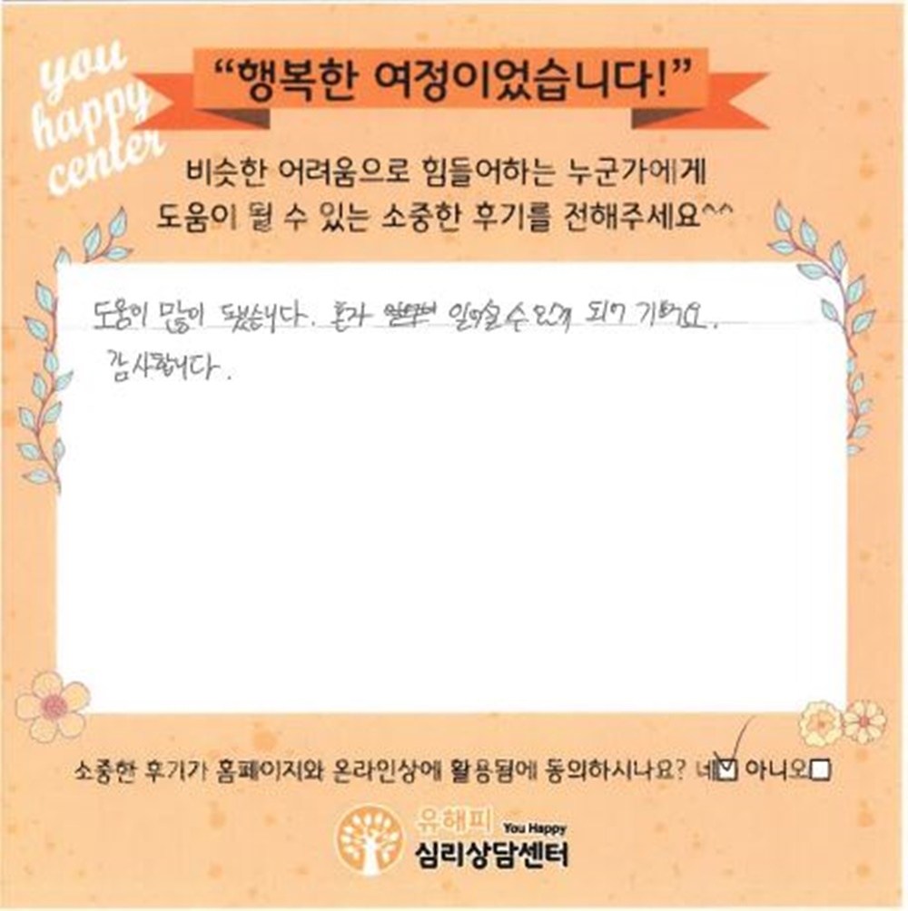 20대 여성상담 후기