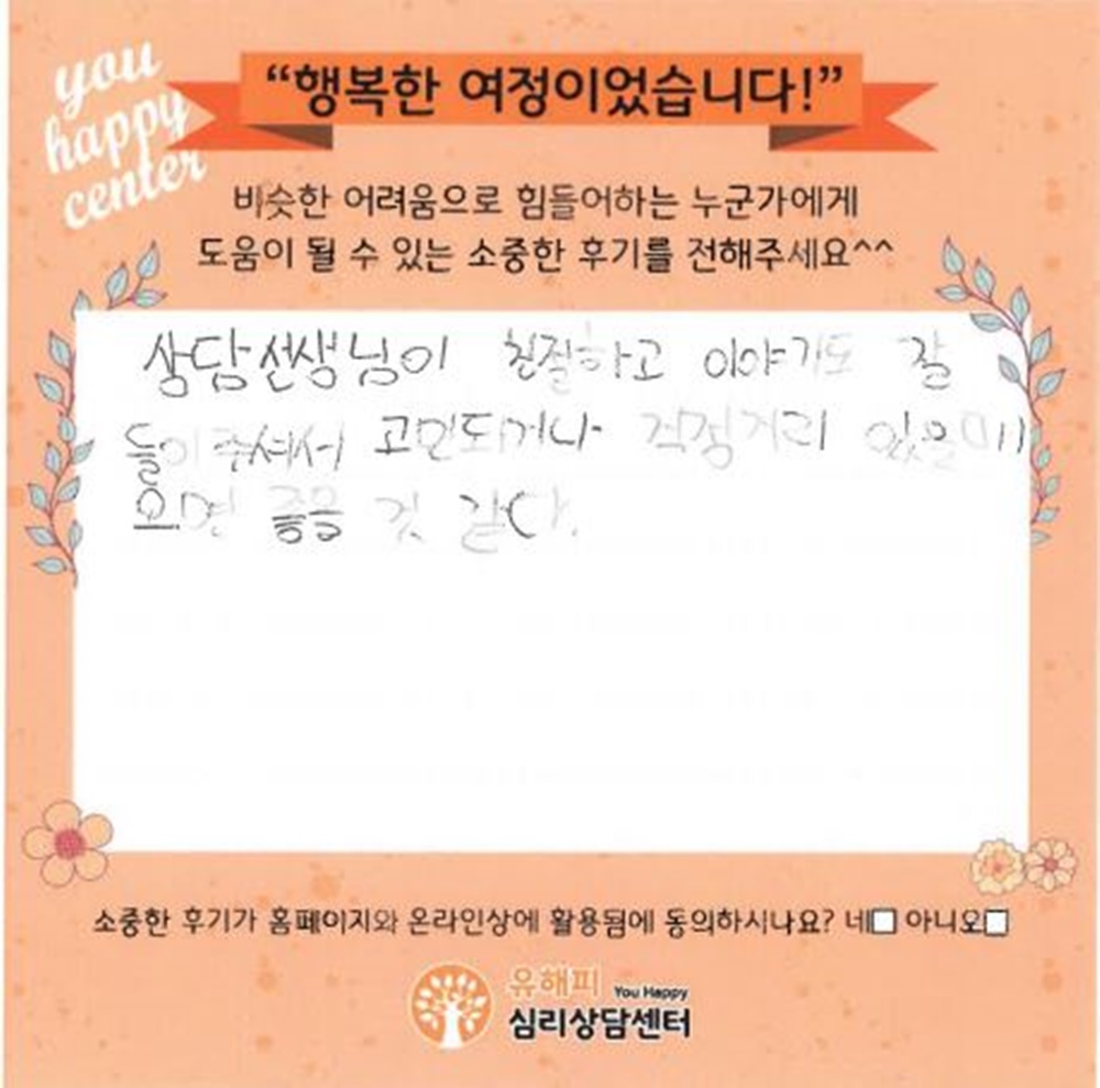 10대 청소년상담 후기(본인)