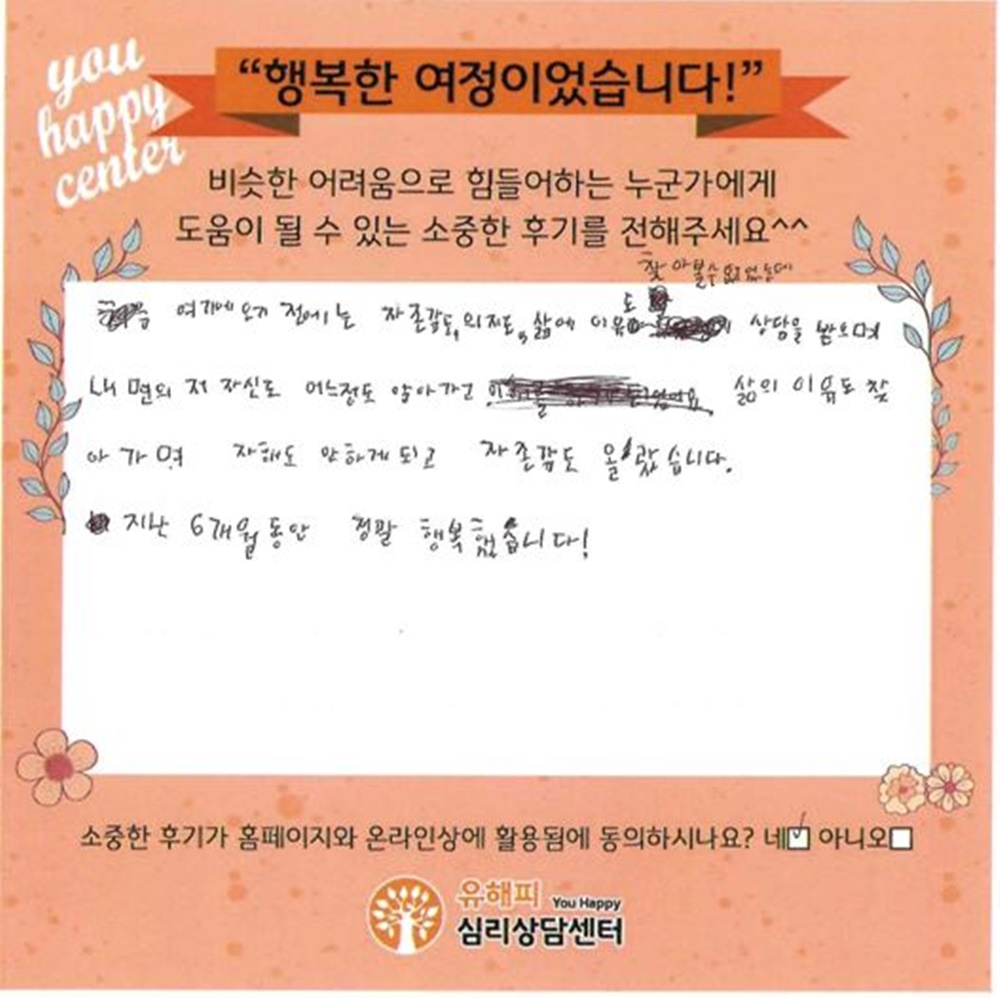 10대 청소년상담 후기(본인)
