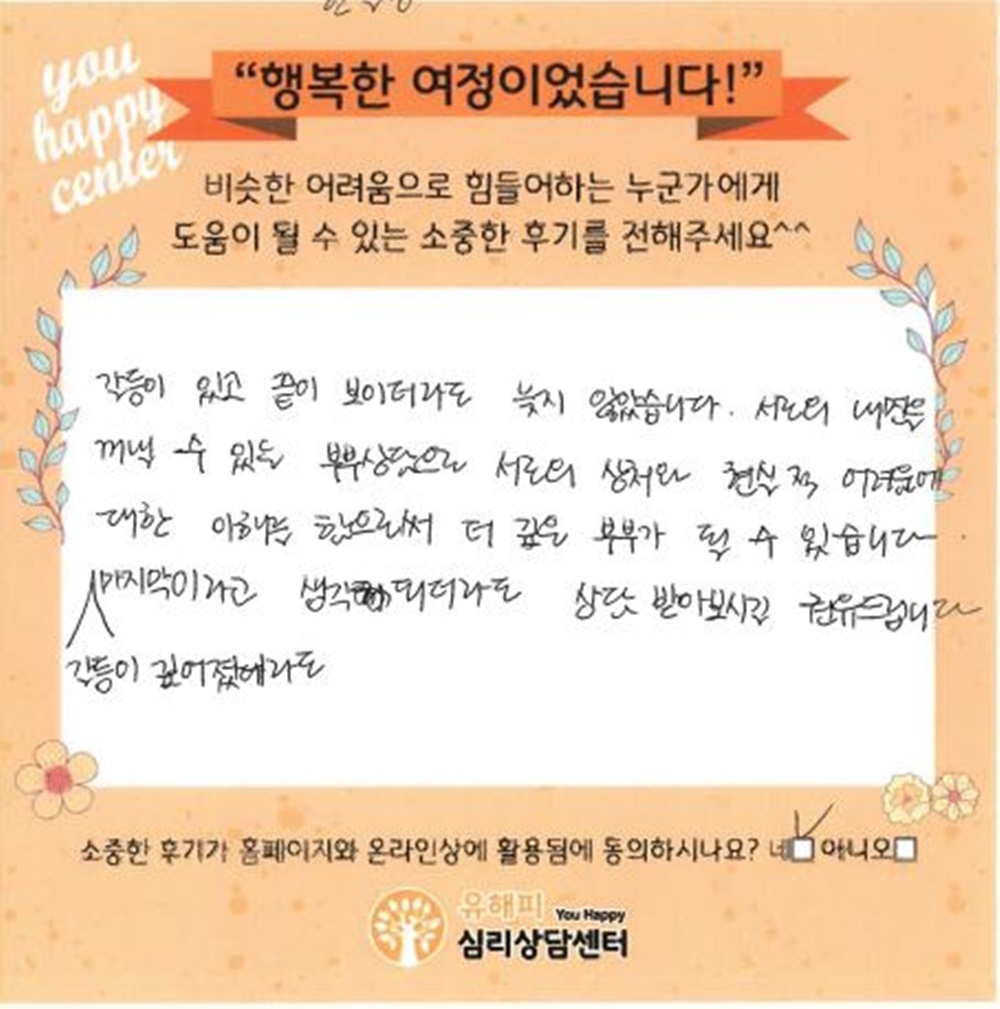 30대 부부상담 후기(아내)