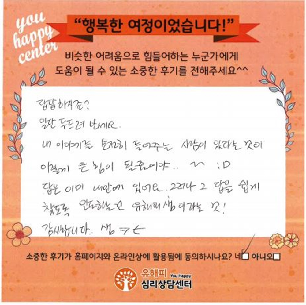 10대 청소년상담 후기(본인)