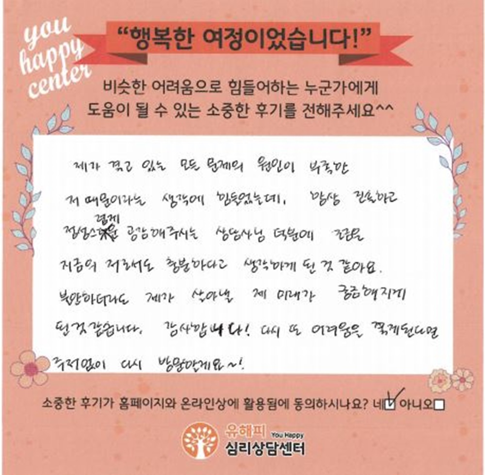 30대 여성상담 후기