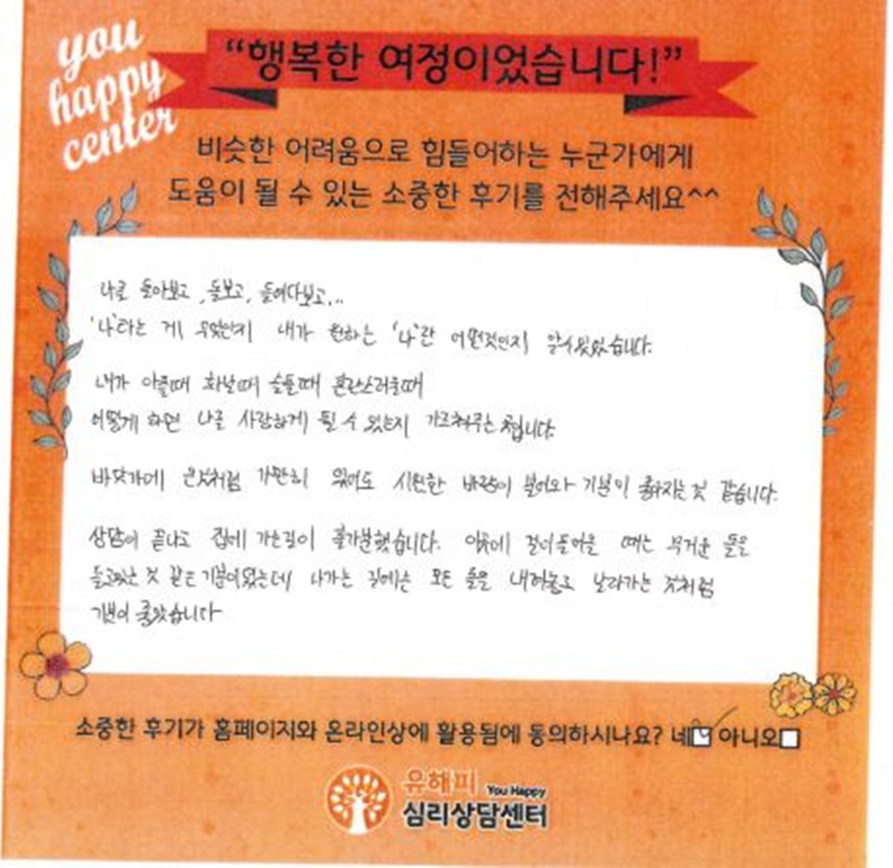 ★BEST 상담후기★ 10대 청소년상담 후기(본인)