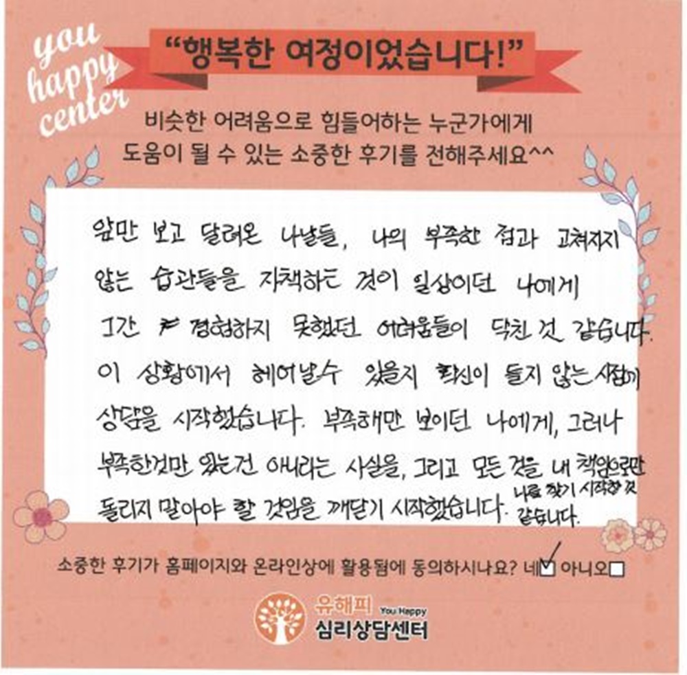 40대 남성상담 후기