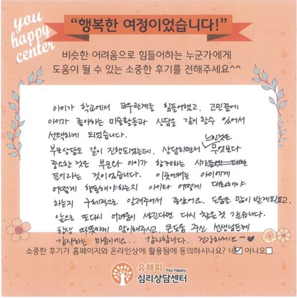 7세 여아 미술치료 후기(부모)