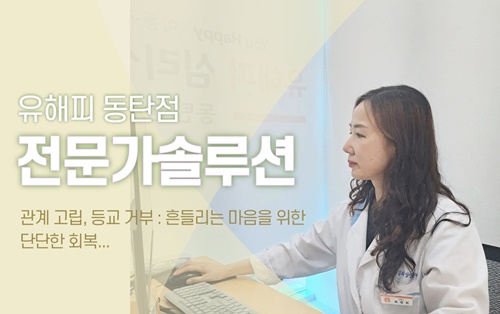관계 고립, 등교 거부 : 흔들리는 마음을 위한 단단한 회복... 