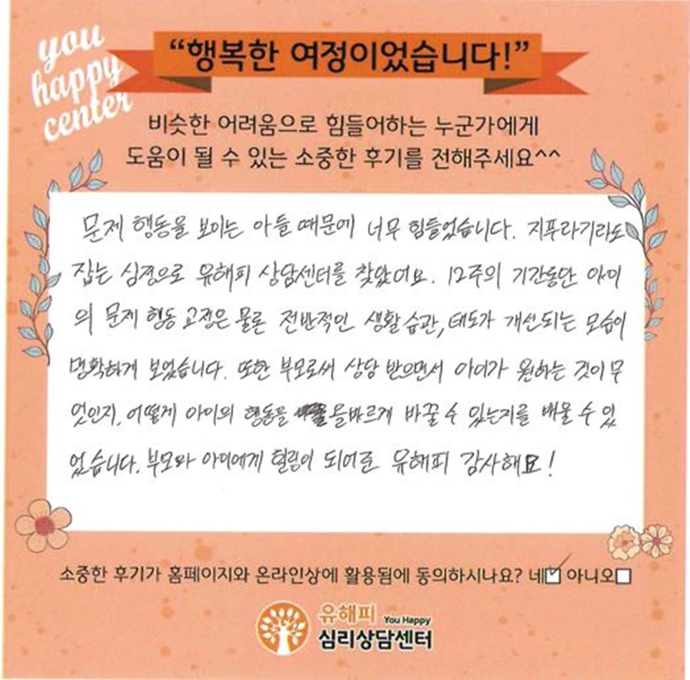★BEST 상담후기★ 9세 남아 놀이치료 후기(부모)