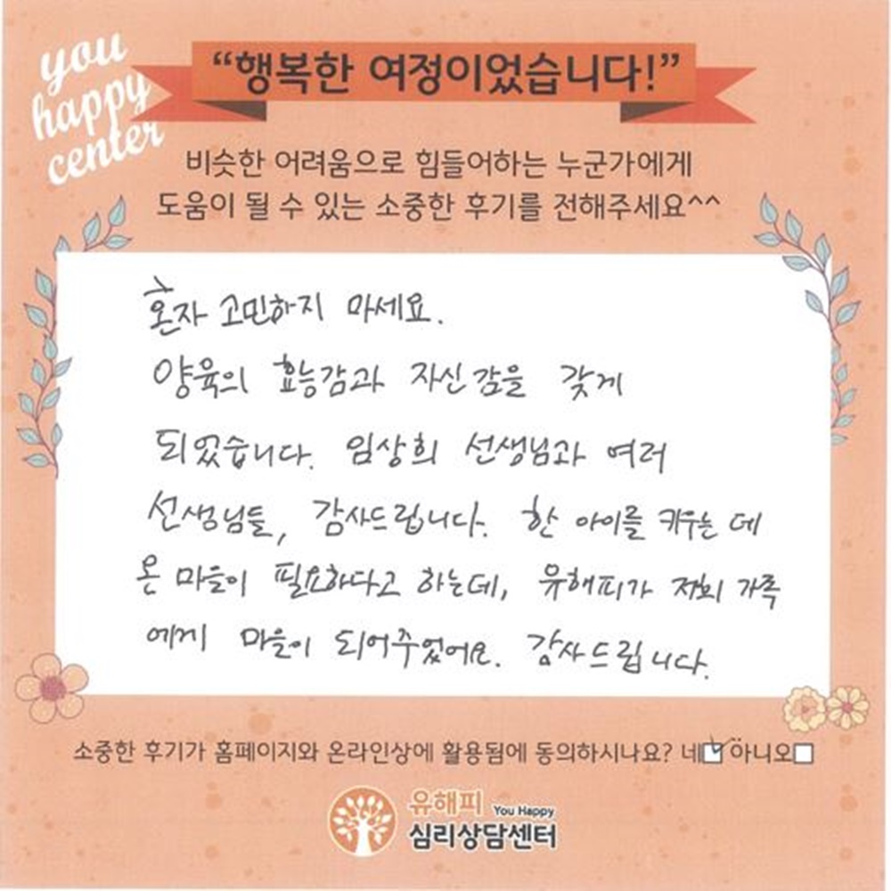 5세 여아 놀이치료 후기(부모)