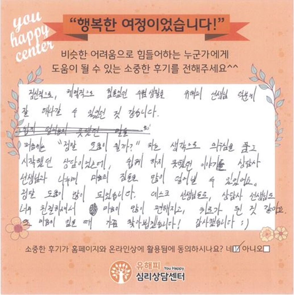 10대 청소년상담 후기(본인)