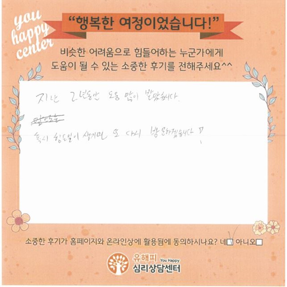 20대 남성상담 후기