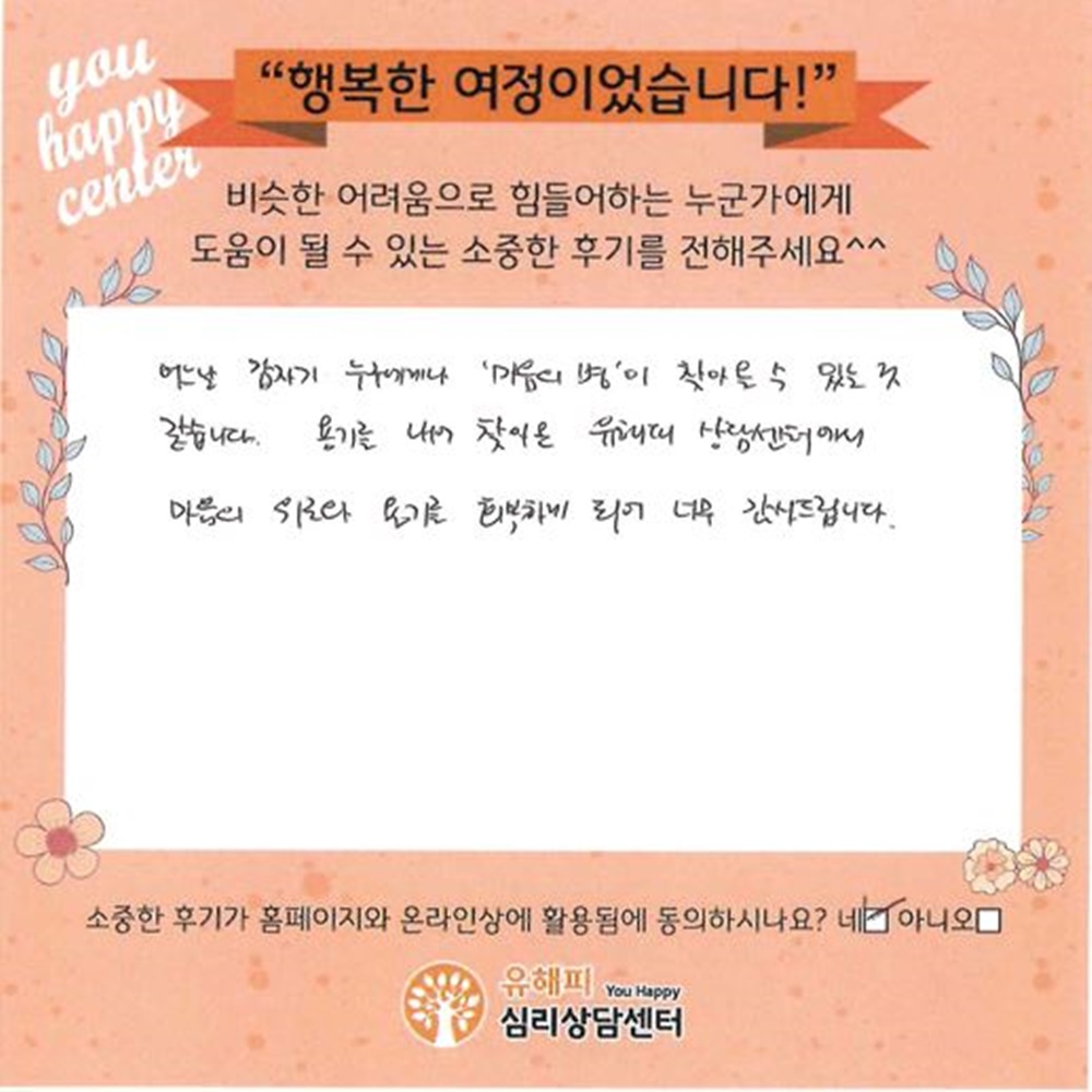 10대 청소년상담 후기(부모)