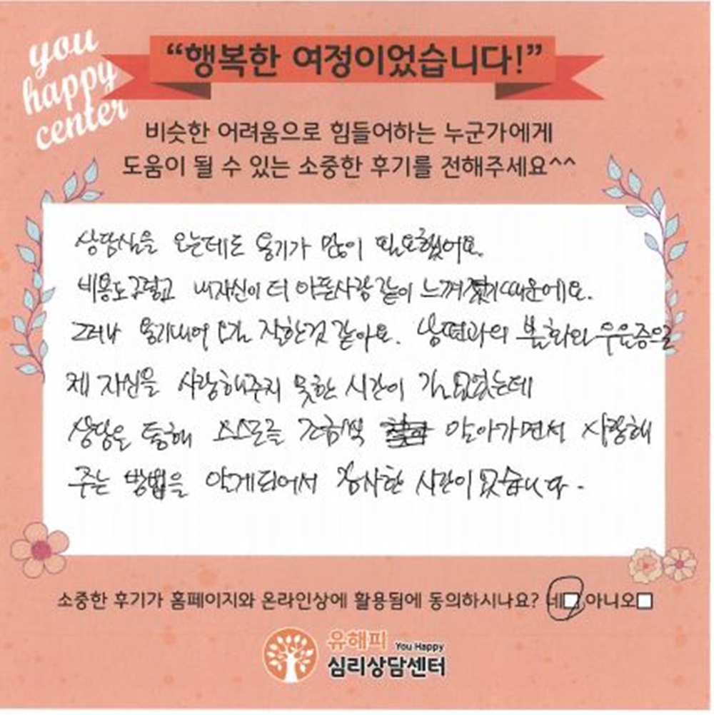 50대 여성상담 후기