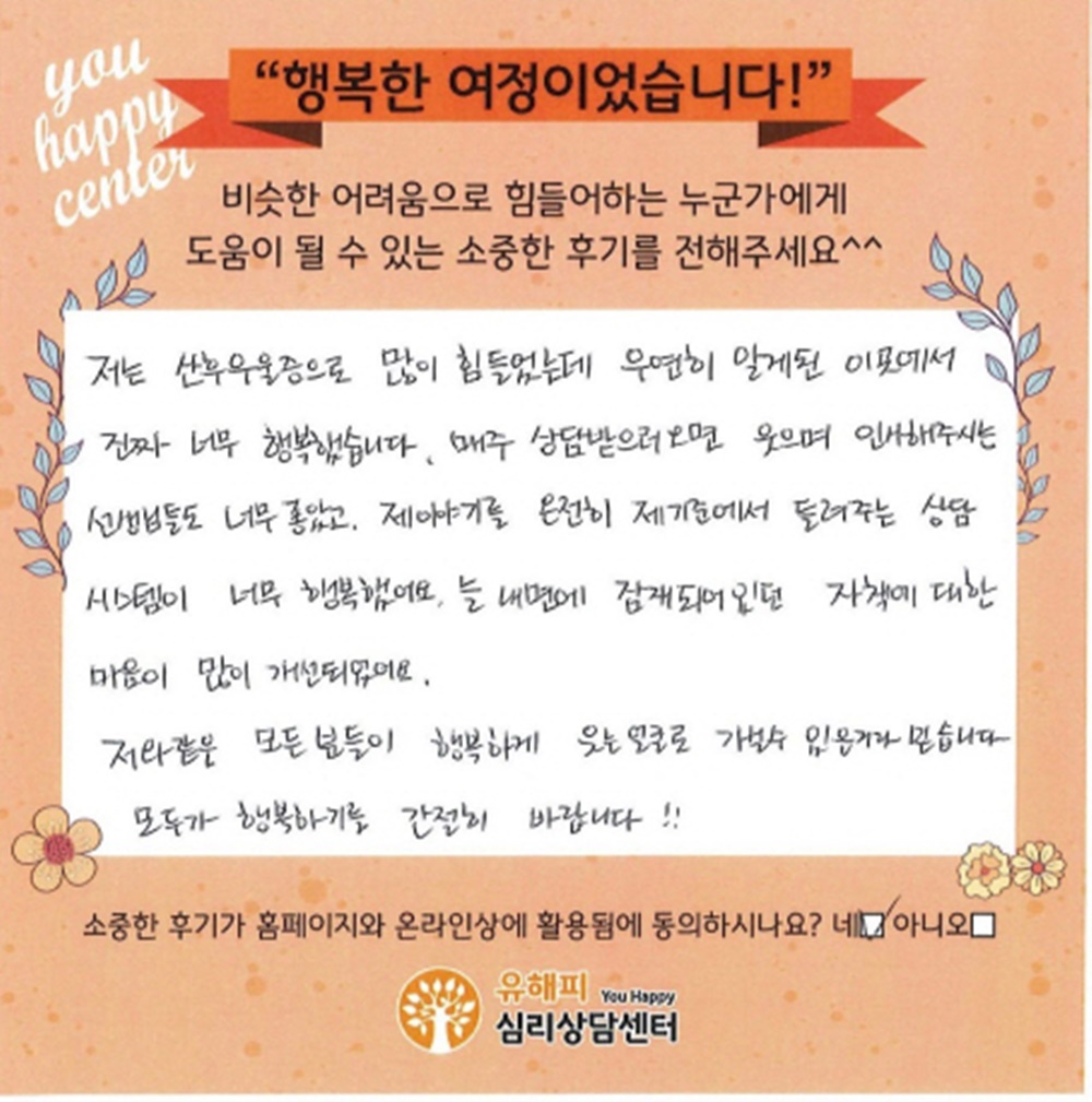 ★BEST 상담후기★ 30대 여성상담 후기
