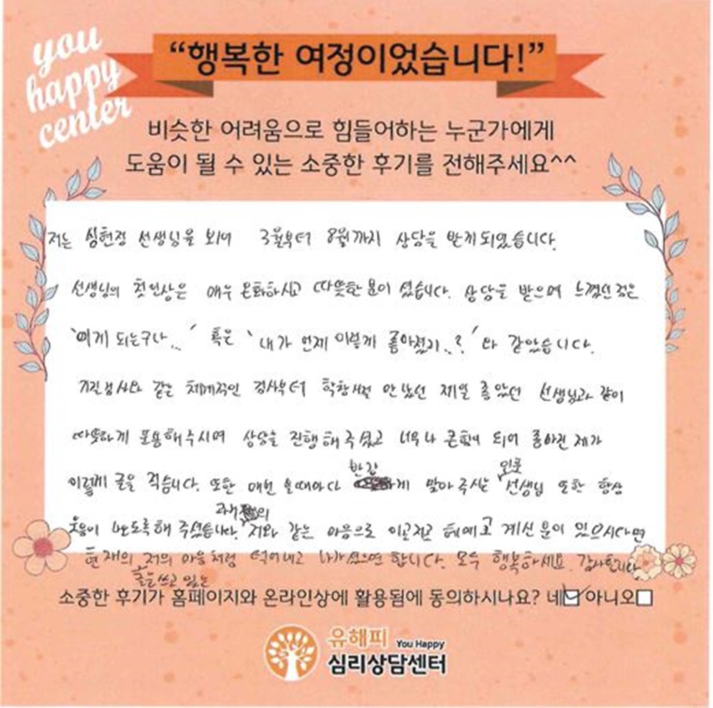 ★BEST 상담후기★ 20대 남성 개인상담 및 가족상담 후기