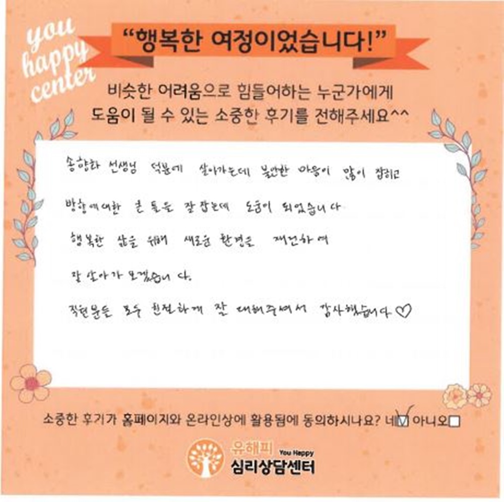 20대 여성상담 후기