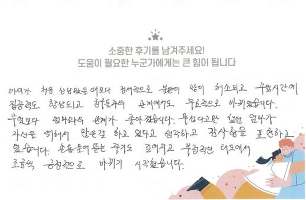 8세 여아 미술치료 후기(부모)