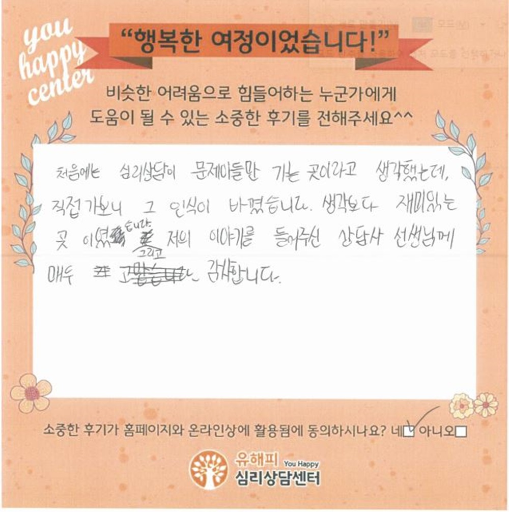 10대 청소년상담 후기(본인)