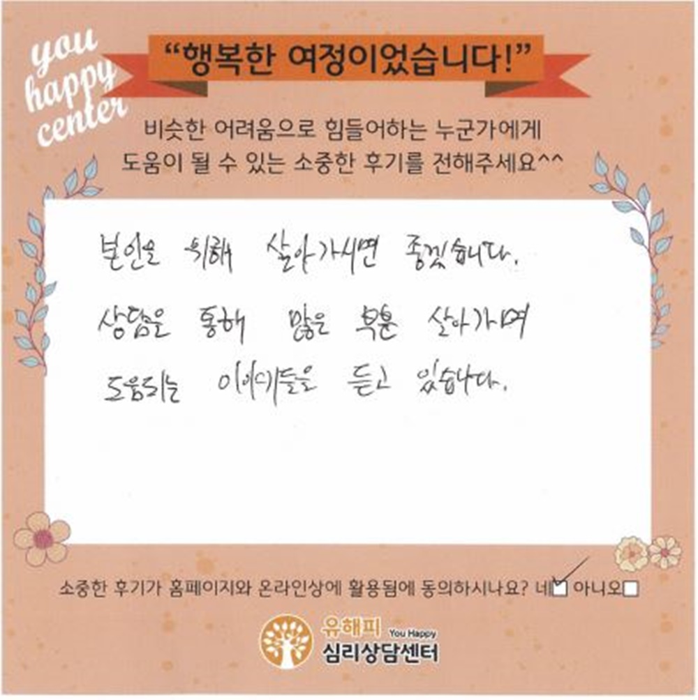 30대 성인상담 후기