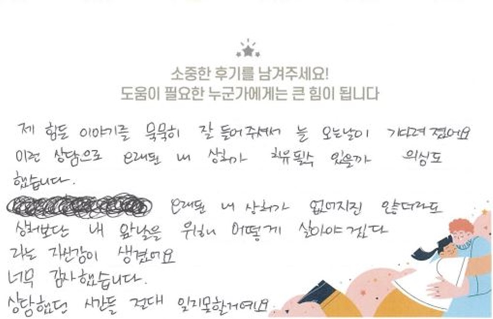 30대 여성상담 후기