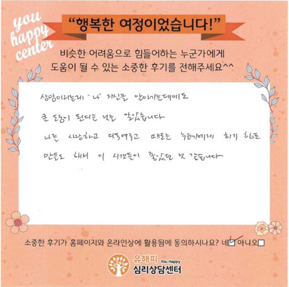 30대 여성상담 후기