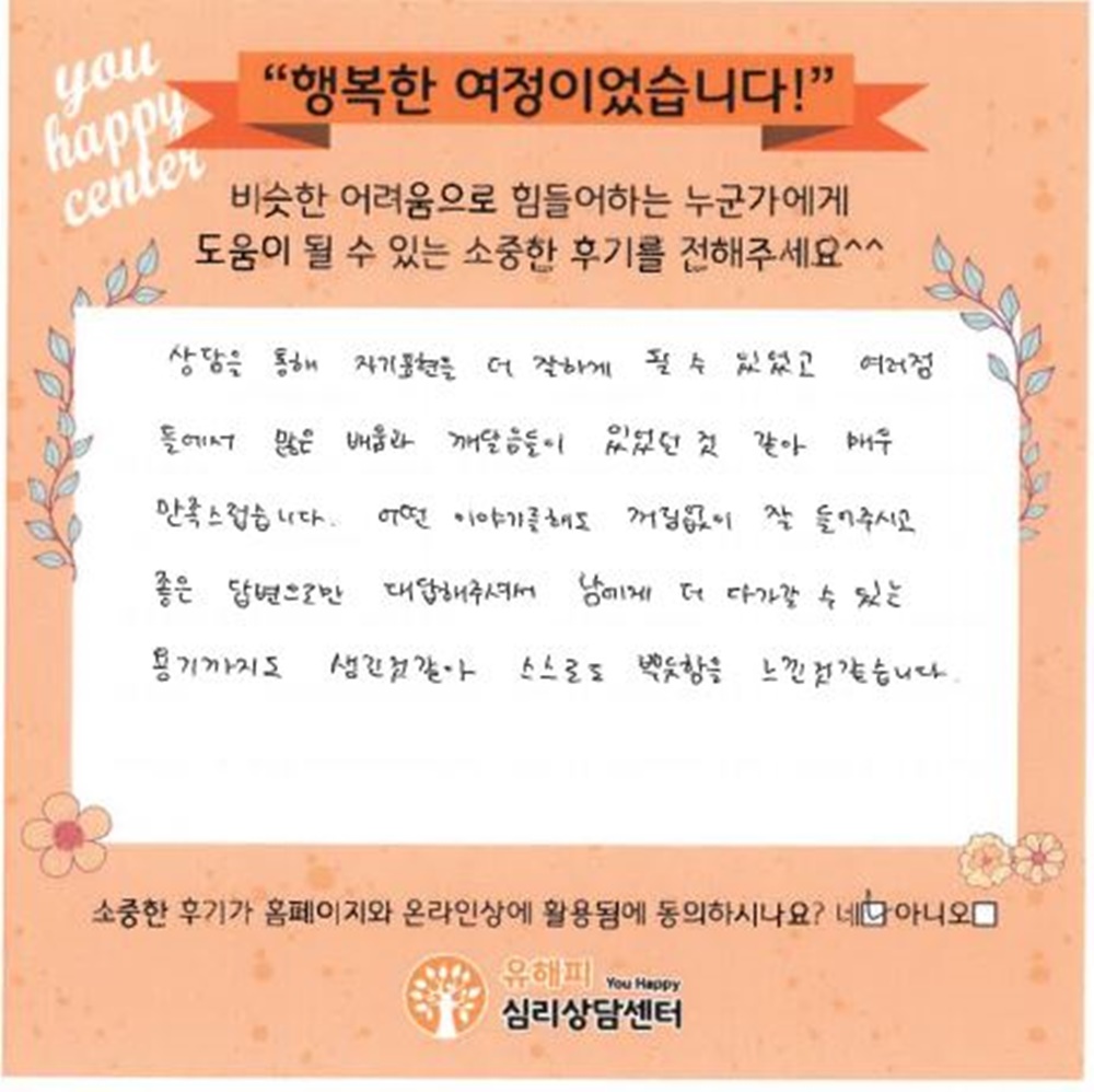10대 청소년상담 후기(본인)