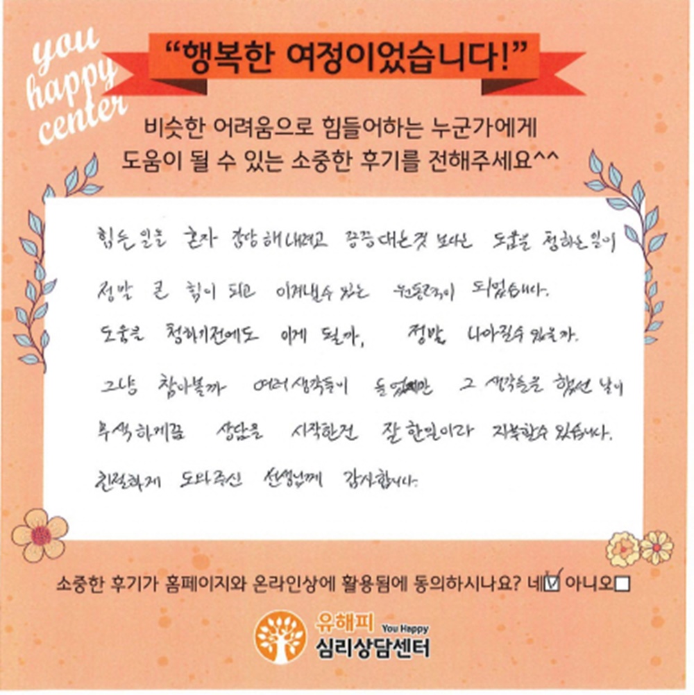 20대 성인상담 후기