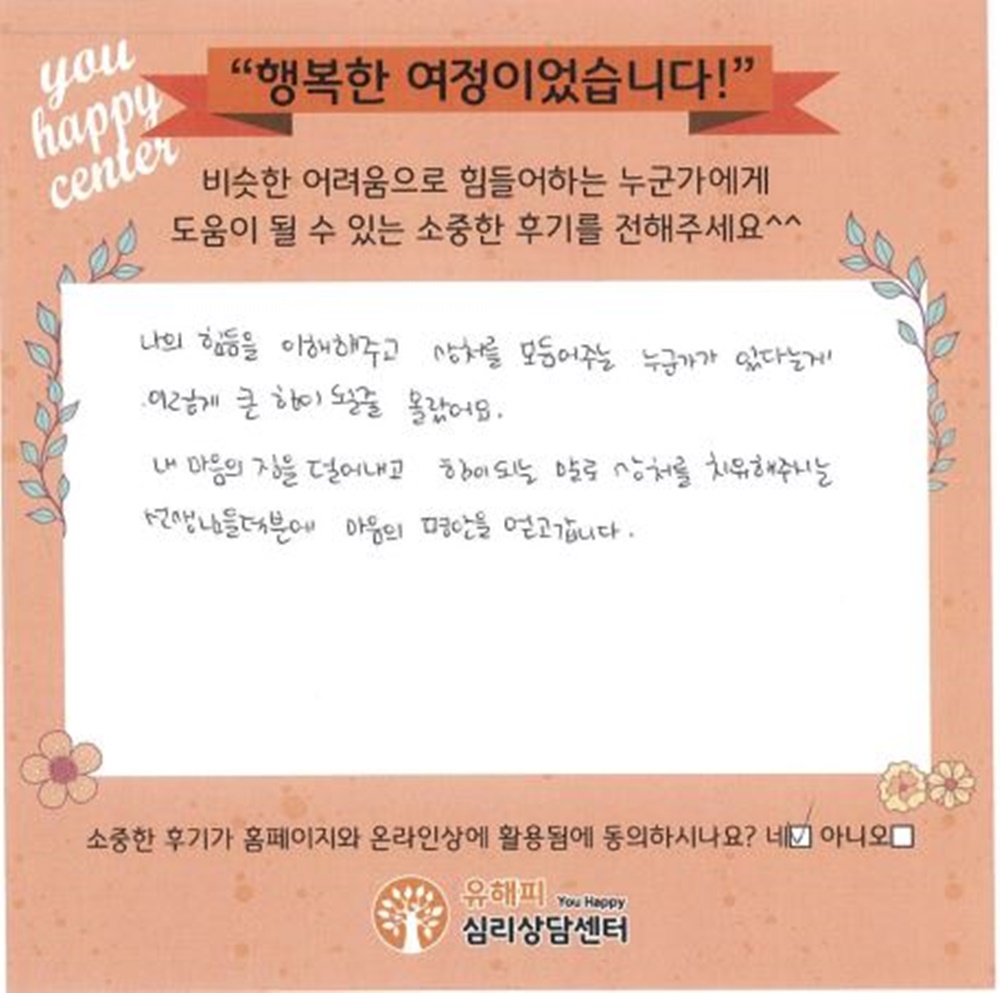 ★BEST 상담후기★ 아동상담 후기(부모)