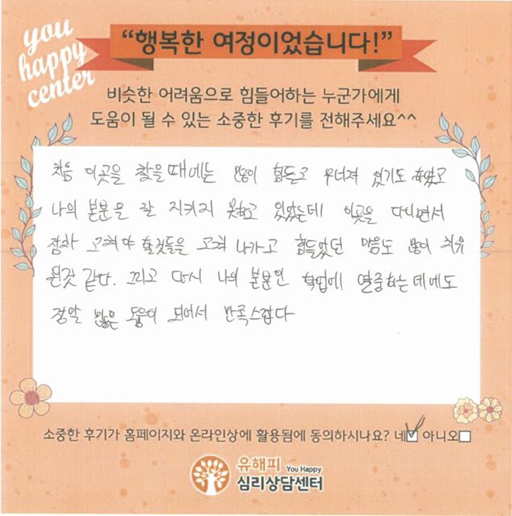 10대 청소년상담 후기(본인)