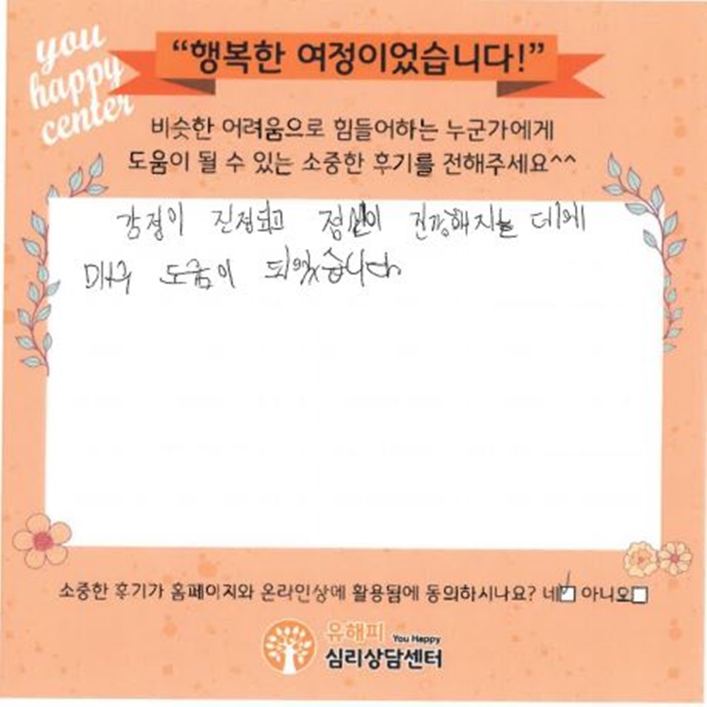 10대 청소년상담 후기
