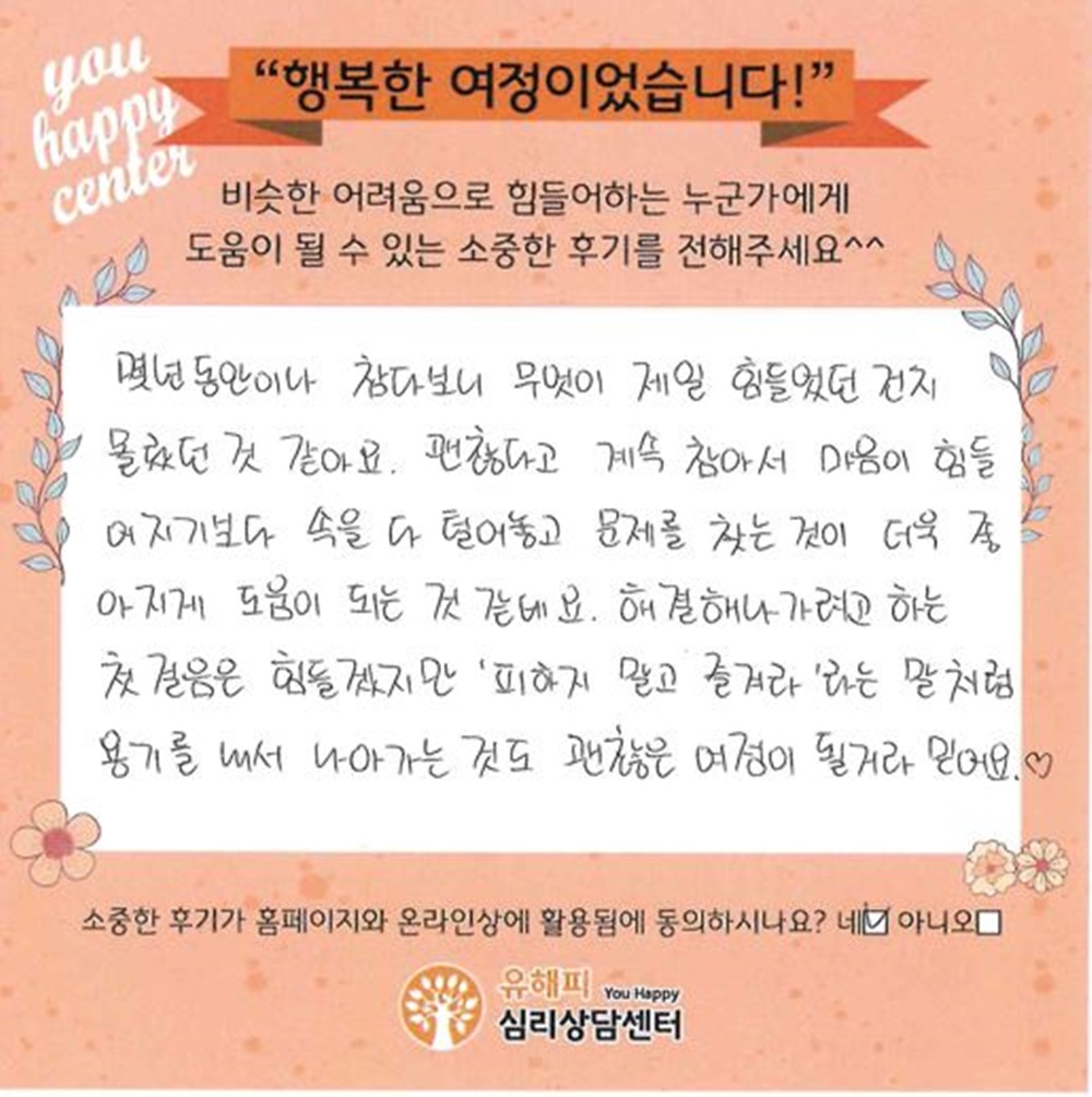 20대 여성상담 후기