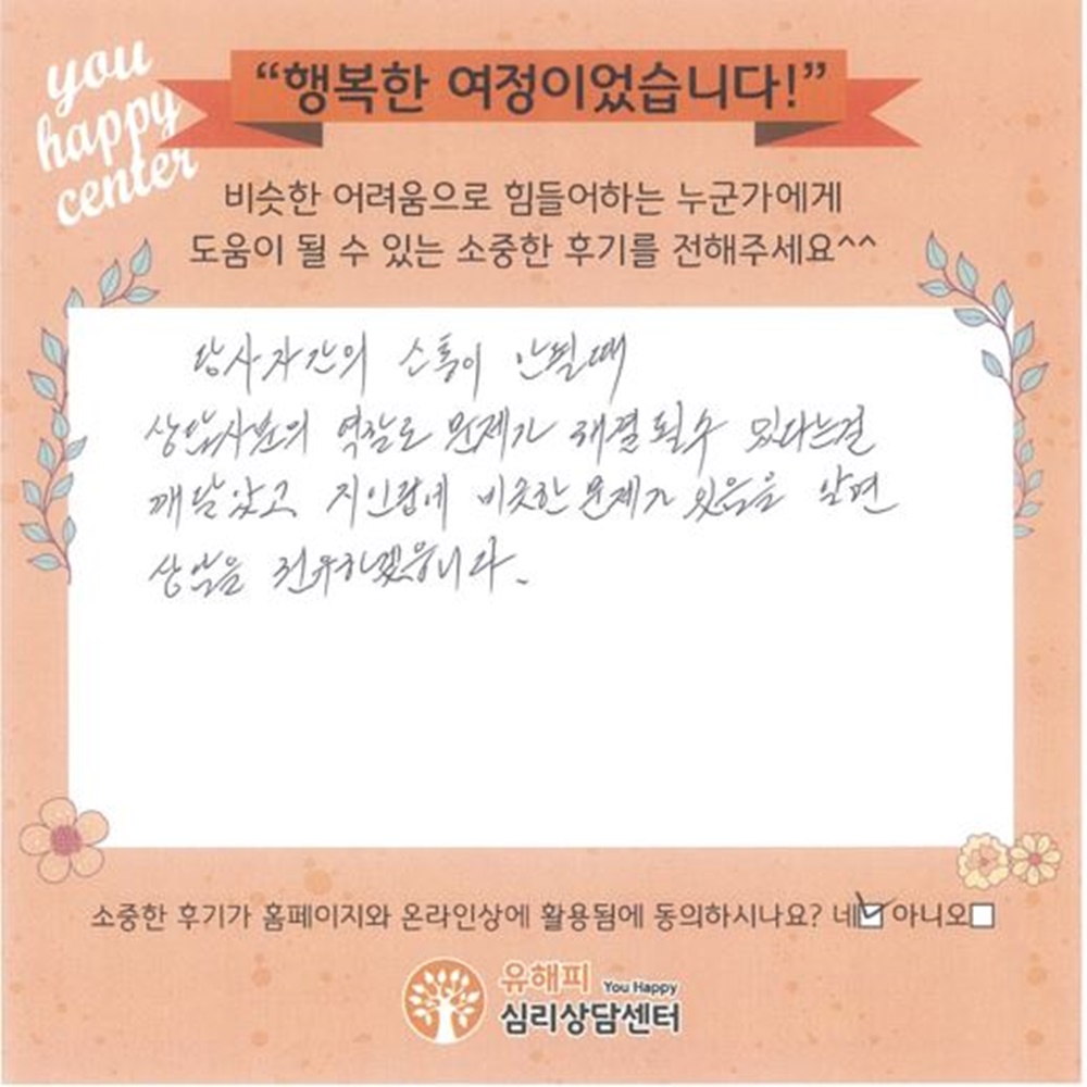 60대 부부상담 후기