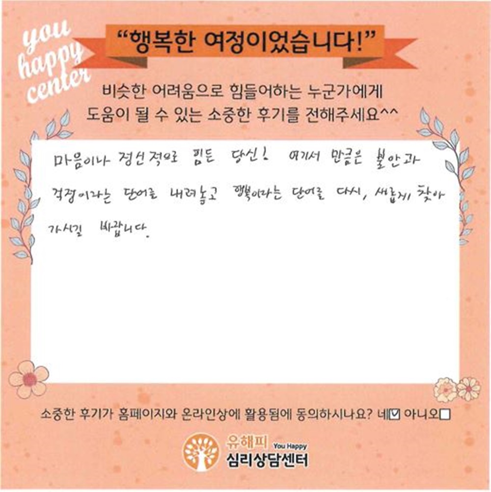 10대 청소년상담 후기(본인)