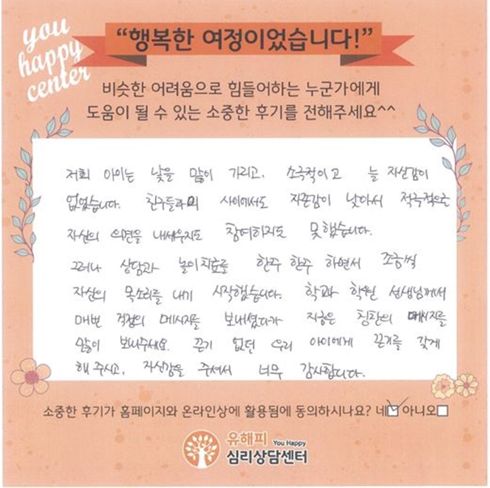 7세 남아 놀이치료 후기(부모)