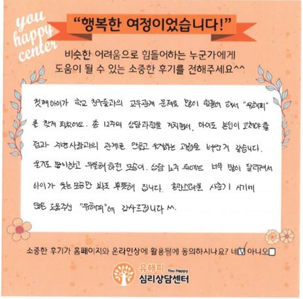 10대 청소년상담 후기(부모)
