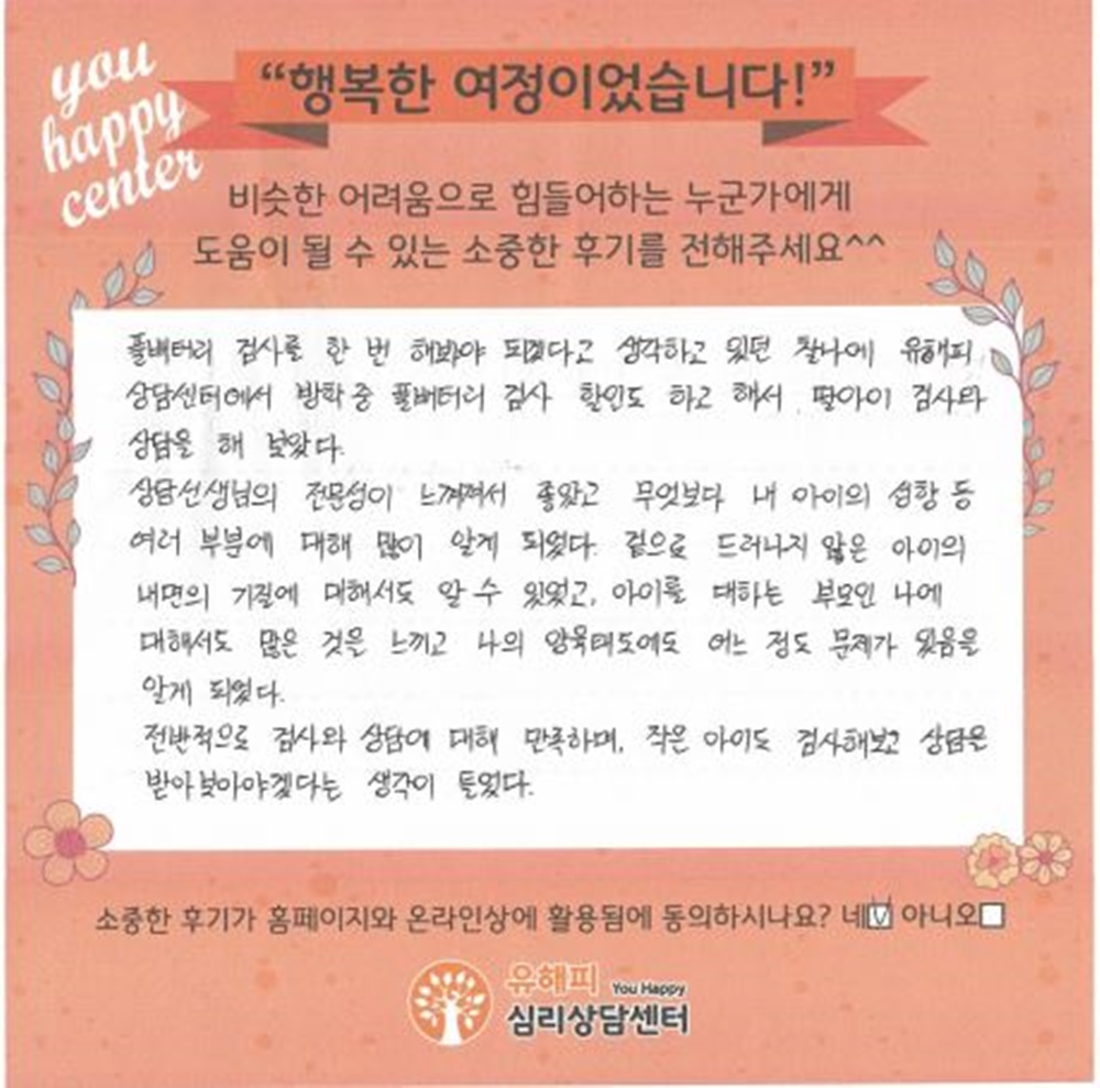 ★BEST 상담후기★ 10대 청소년상담 후기(부모)