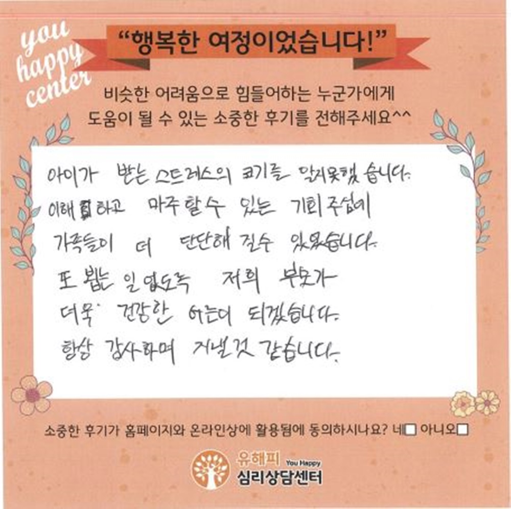 ★BEST 상담후기★ 5세 여아 아동상담 후기(부모)