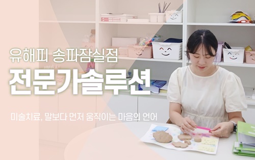 미술치료, 말보다 먼저 움직이는 마음의 언어