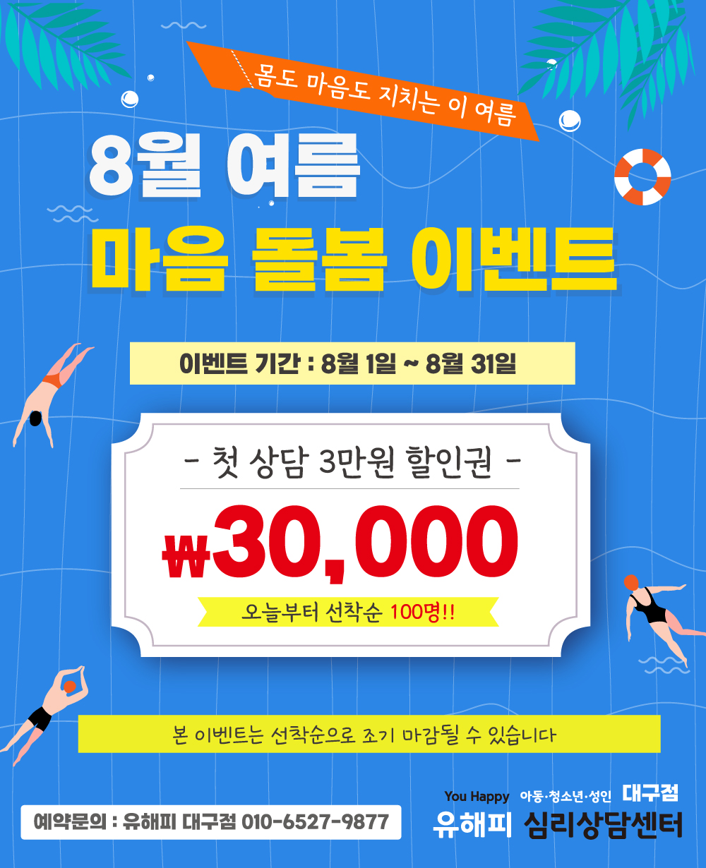 8월 마음 돌봄 이벤트