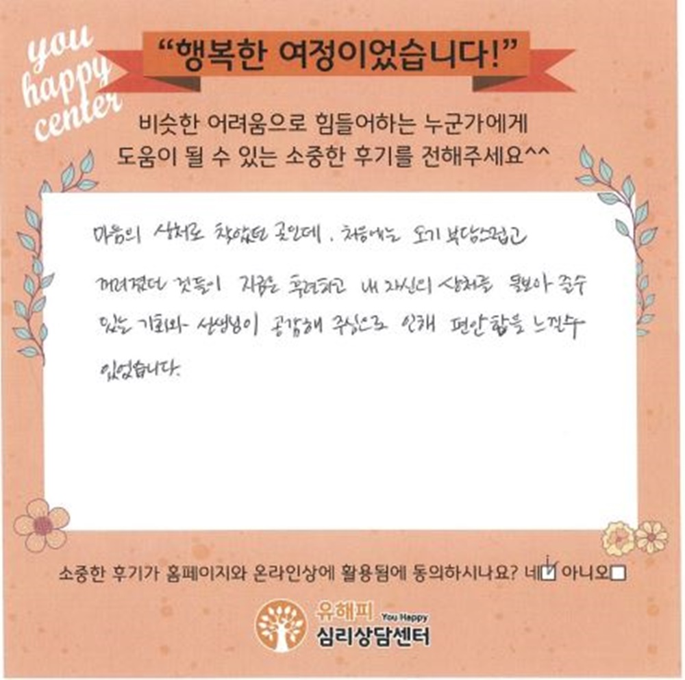★BEST 상담후기★ 30대 부부상담 후기(아내)