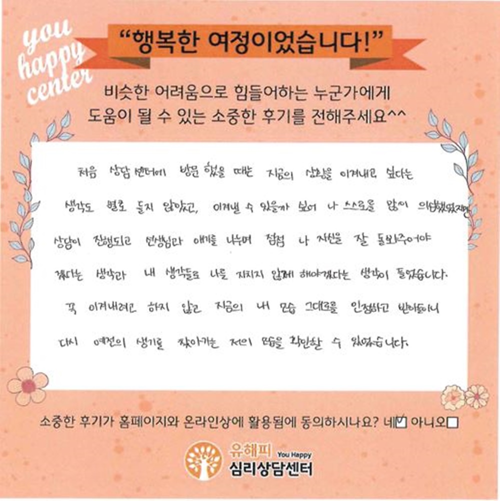 10대 청소년상담 후기(본인)